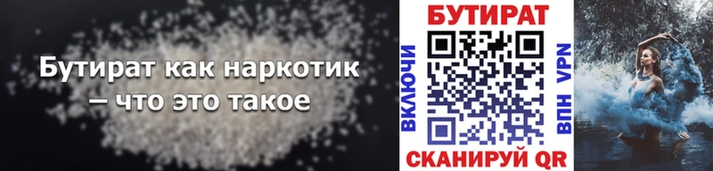 Бутират Butirat  Сергач 