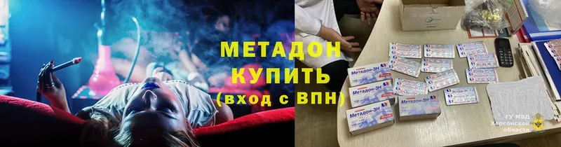 МЕТАДОН VHQ  купить закладку  Сергач 